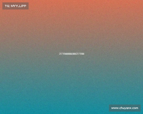 2018年尤伯杯赛事;尤伯杯2018决赛