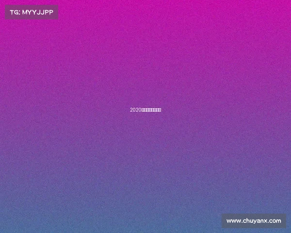 2020英格兰斯诺克决赛 2020英格兰斯诺克决赛